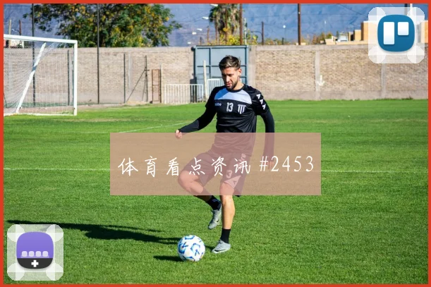 卡塔尔vs加拿大2026世界杯中场组织