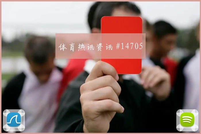 伊纳基威廉姆斯面对巴拿马防线能否制造禁区混乱进攻重点预测